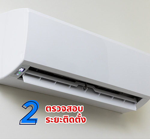 Check to see if the installation distance of the air conditioner is suitable or not. Normally, the cooling coil must be 20 cm or more from the ceiling and 10 cm or more from the right wall for good heat dissipation. The heating coil should be installed at a distance of more than 70 cm from the front obstruction.